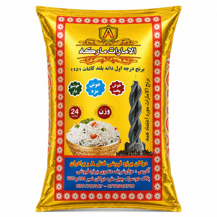 برنج العمارات خالص پاکستانی ۲۴ کیلو