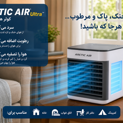 ARCTIC AIR ULTRA 2X