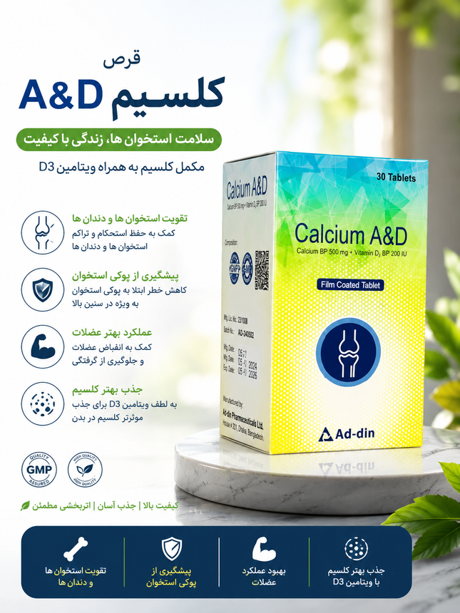 قرص کلسیم A&D