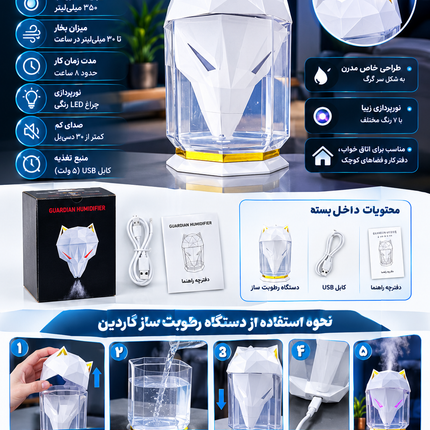 عطرپاش و رطوبت ساز نگهبان