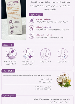 صابون خوش بو کننده و ضد قارچ پا
