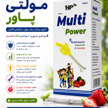 مولتی پاور – مکمل کامل برای انرژی، رشد و تقویت بدن