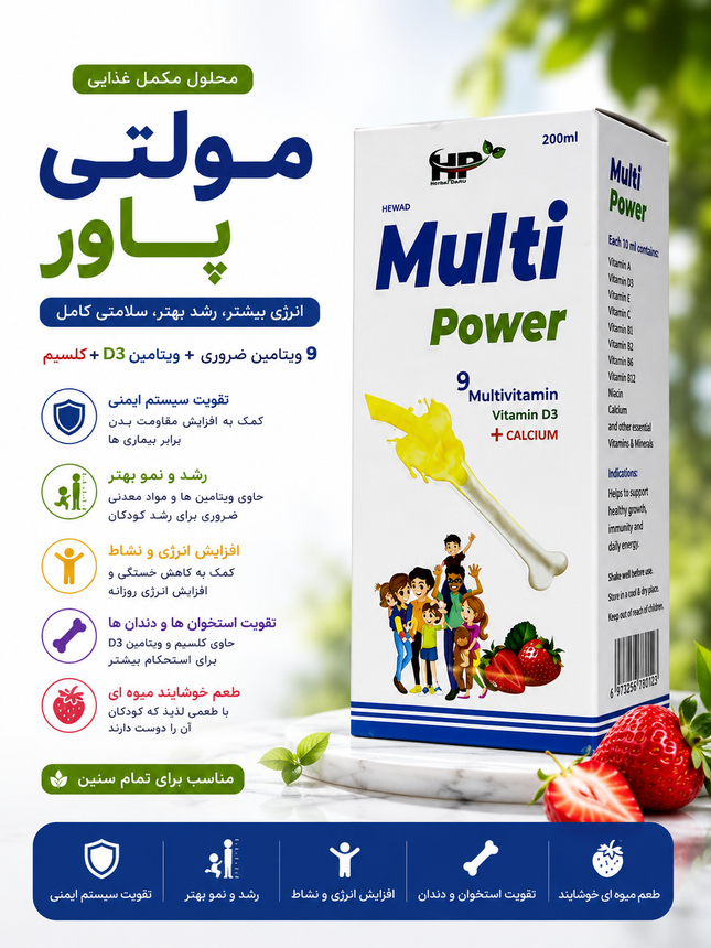 مولتی پاور – مکمل کامل برای انرژی، رشد و تقویت بدن