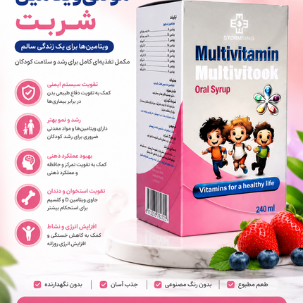 مولتی ویتامین شربت – انتخاب کامل برای رشد، انرژی و سلامت روزانه