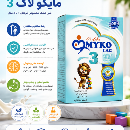 مایکو لک ۳ – تغذیه پیشرفته برای رشد کودکان ۱ تا ۳ سال